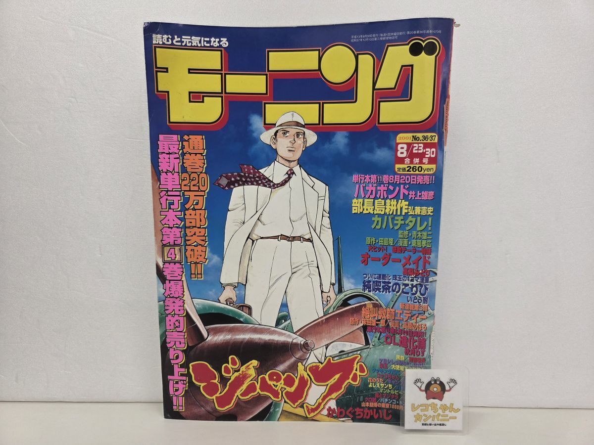 古本/マンガ雑誌☆週刊モーニング 2000年No.2/3＆4/5合併号2冊