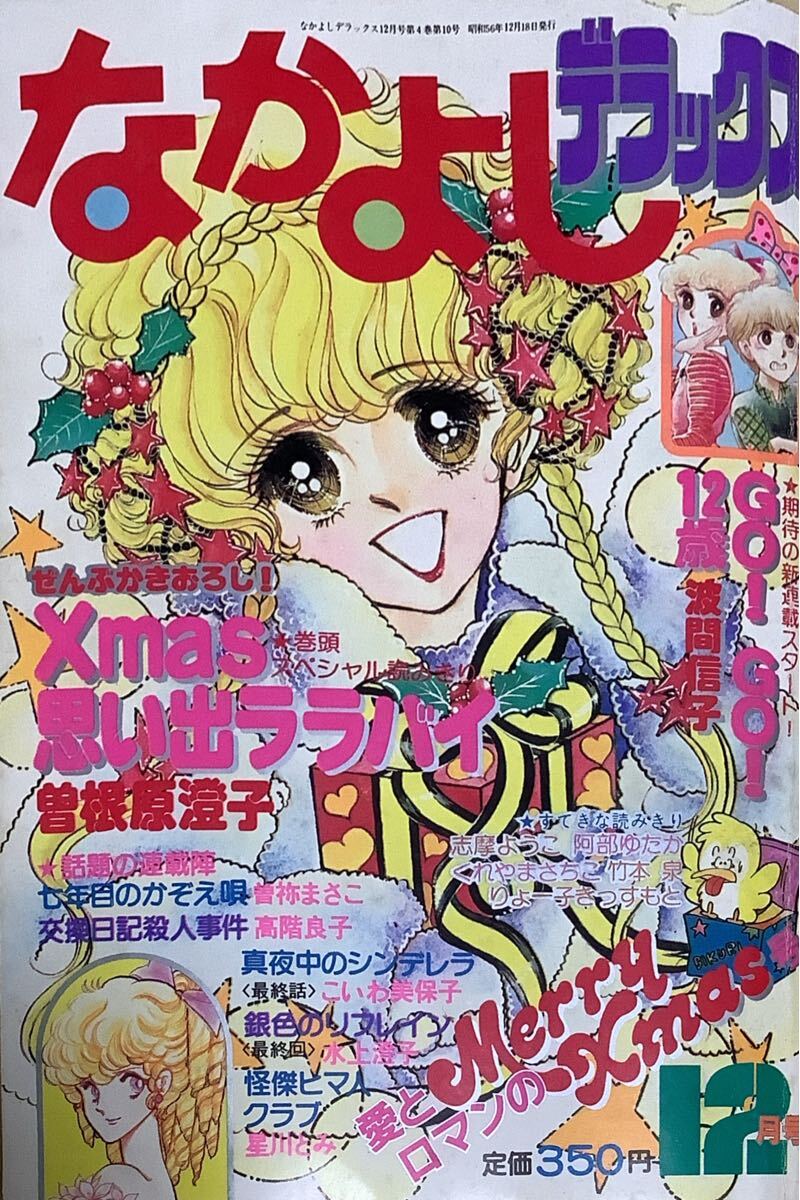 中古】☆【 真夜中のシンデレラ 】こいわ美保子 講談社 KCなかよし