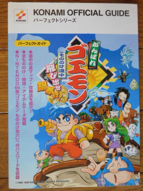 帯ひろ志 講談社 がんばれゴエモンシリーズ 20冊セット 初版の落札情報