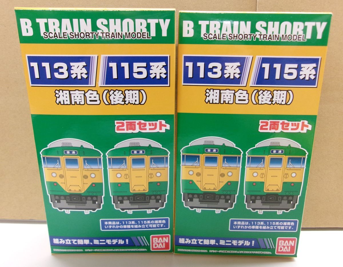 中古】Bトレインショーティー パート3 クモニ83 湘南色の落札情報詳細