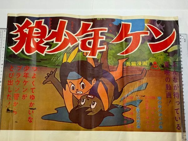 大村文武「月光仮面 怪獣コング」B3映画ポスター☆昭和・レトロ・当時