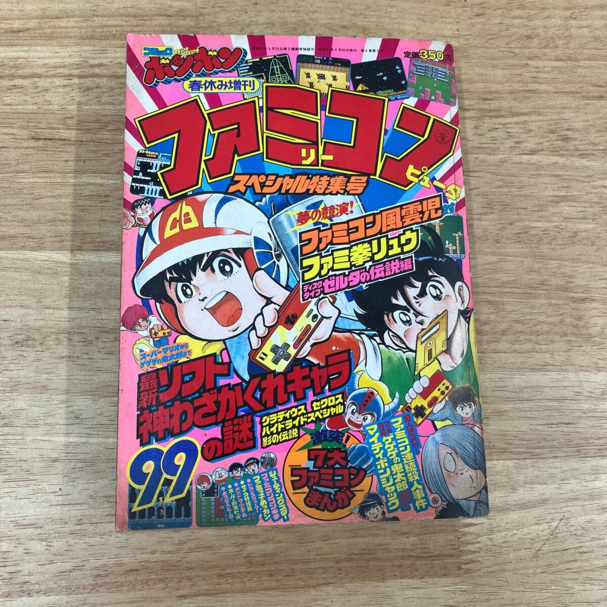 やや傷や汚れあり】☆ゴエモン 全4巻 津島直人 講談社 ボンボンKC