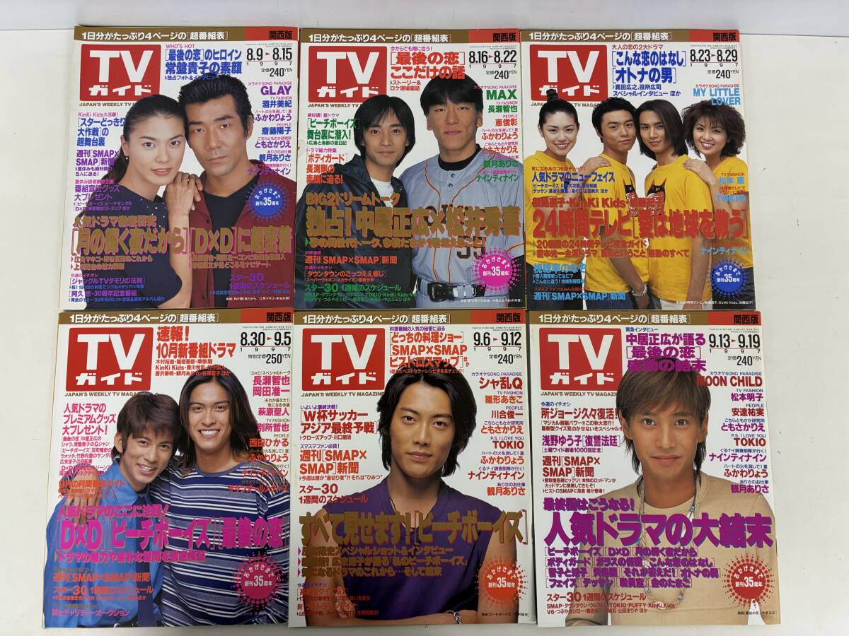中古】1997年 10ページ 抜け無し KinKi Kids 堂本剛 堂本光一の落札