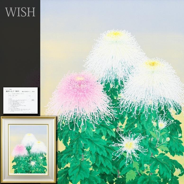 真作】【WISH】鎌田義裕 「彩光」日本画 6号大 共シール ◇林道美景 〇