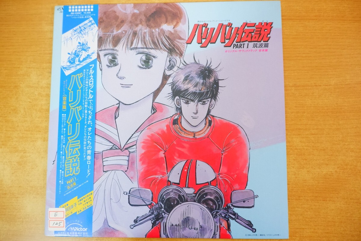 バリバリ伝説PART2〈鈴鹿篇〉」オリジナル・サウンドトラック 鈴鹿篇