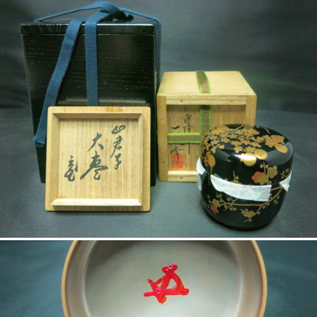 中古】◇茶道具 茶杓 裏千家 「不休斎」銘 花押◇の落札情報詳細