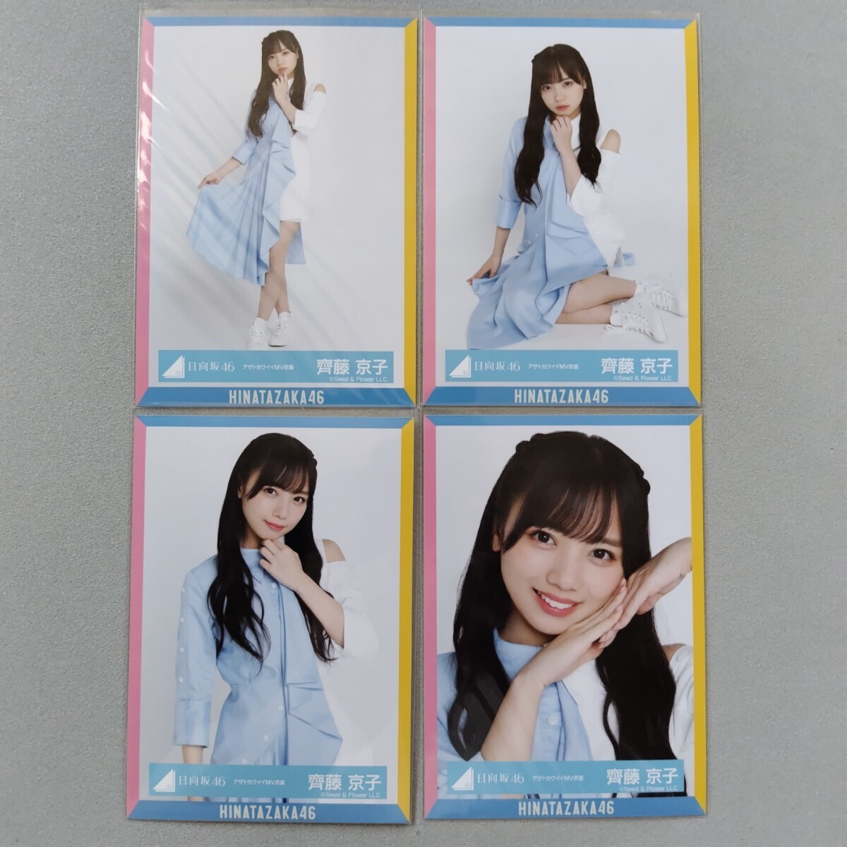 新品】日向坂46 齊藤京子 キュン 直筆サイン 秘蔵生写真の落札情報詳細
