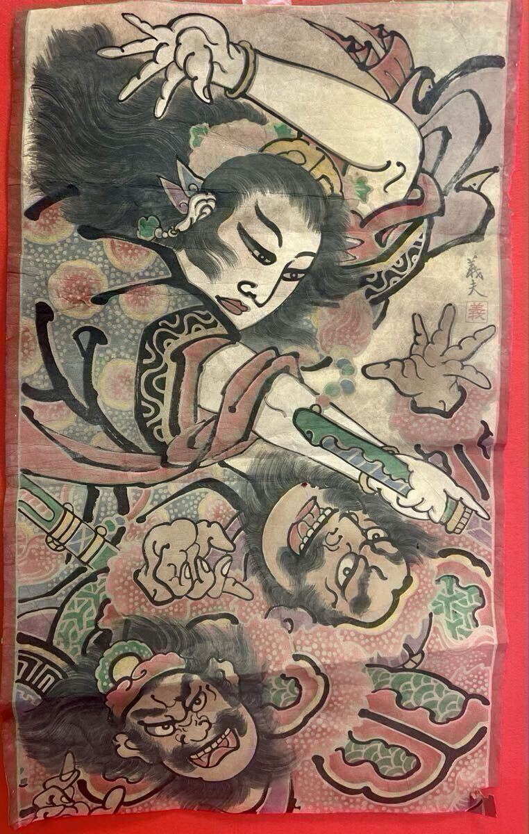 中古】【模写】 喜聞◇ 『河鍋暁斎 三番叟図』1幅 古筆 古文書 古書