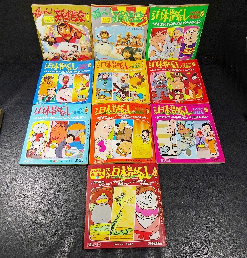 まんが日本昔ばなし テレビ名作えほん 1〜30巻セット まんが日本