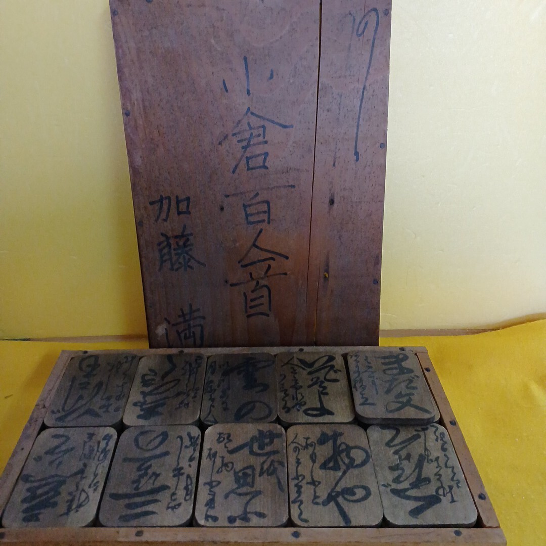 中古】☆レトロ☆小倉百人一首☆板かるた☆全日本下の句かるた協会規格