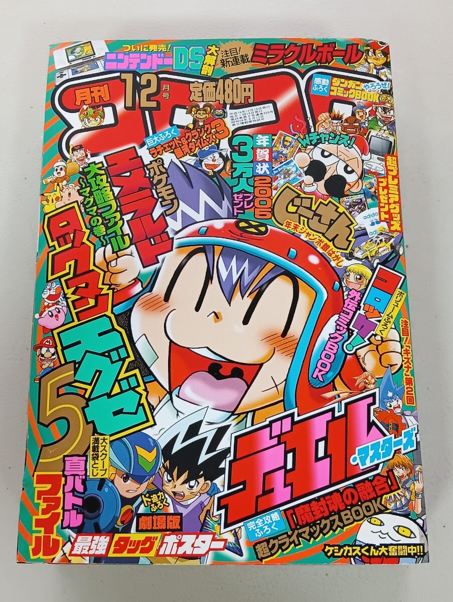 パンフ□2005年【デュエル・マスターズ 闇の城の魔龍凰】[ A ランク