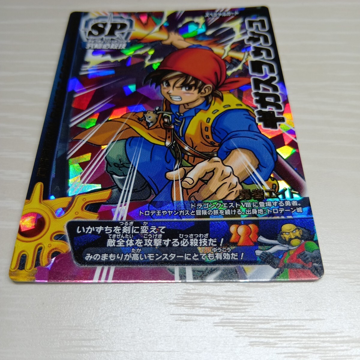 中古】カード【ギガスラッシュ】ドラゴンクエスト/レア/キラ/カード