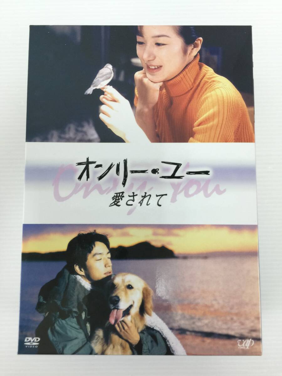 01DVD*レンタル版 オンリー・ユー 愛されて 1 鈴木京香 大沢たかお