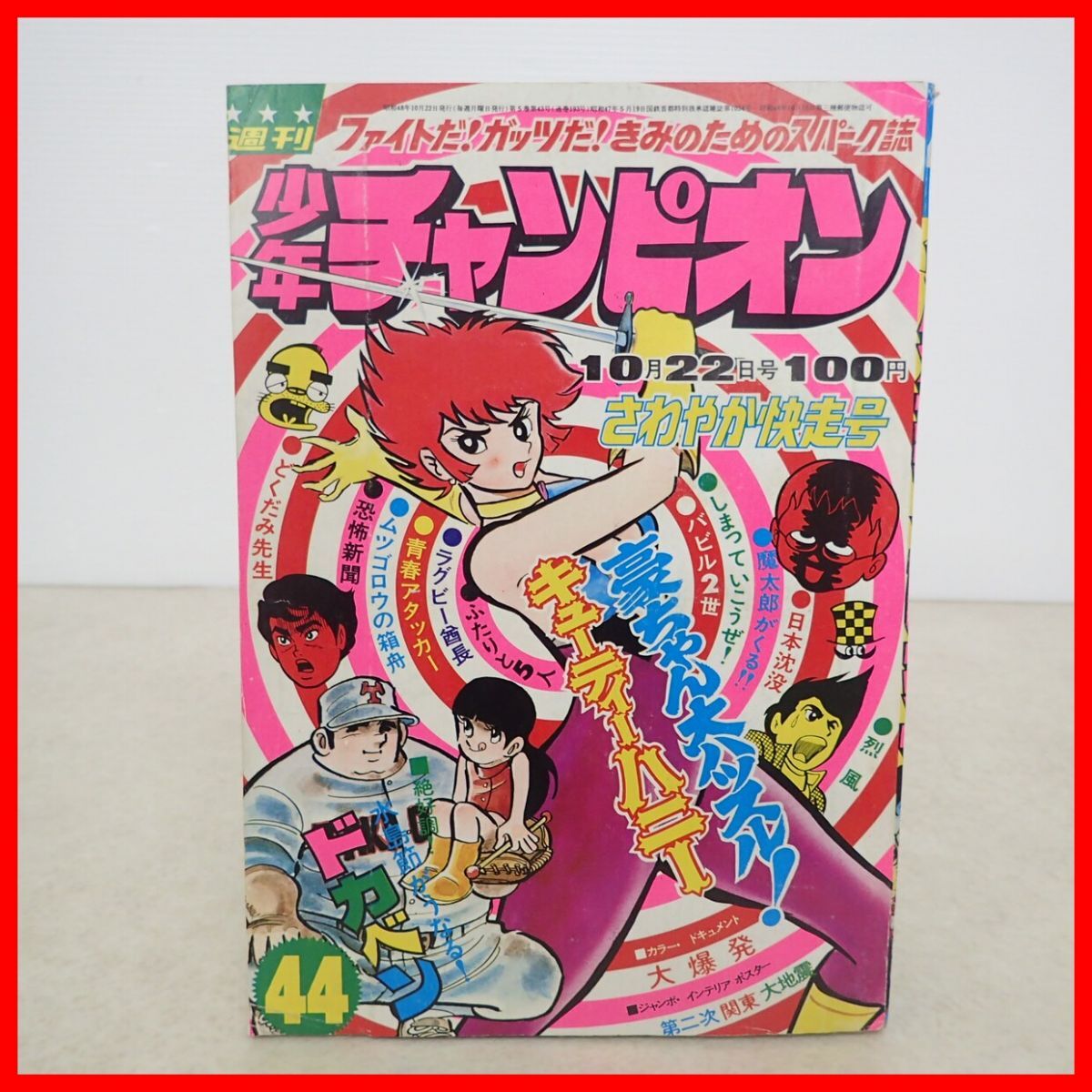 中古】小学二年生1997年4月号☆ポケモン/カービィ/キューティハニーF