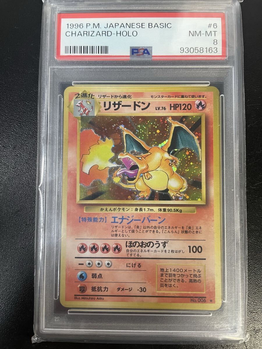 極美品】1996年 ポケモンカード リザードン LV.76 HP120 旧裏面 旧裏