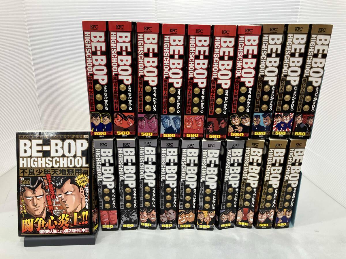 【BE-BOP HIGHSCHOOL】 BE-BOP海賊版 ほぼ初版 セット ☆ 初版 BE-BOP海賊版 4冊 まんひるめめおか BE-BOP-HIGHSCHOOL