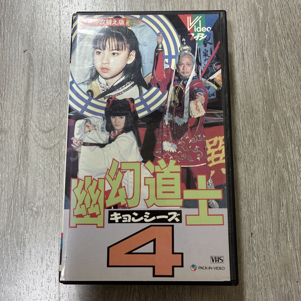中古】未来!キョンシーズ キョンシー2大百科 2冊セット 幽幻道士の落札