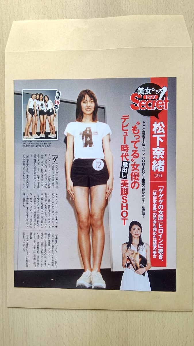 松下 奈緒 パンチラ