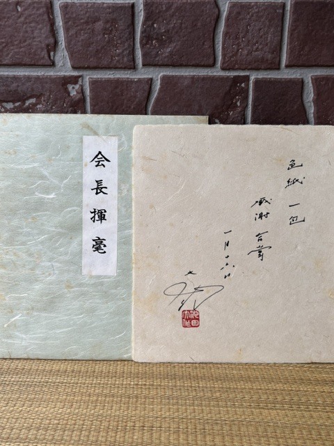 送料込み】池田先生 名誉会長 写真 印刷物 額装品「正本堂落慶大法要の