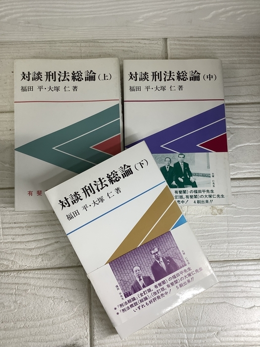 新品】【予備試験口述直前対策】刑法各論 構成要件、保護法益、定義