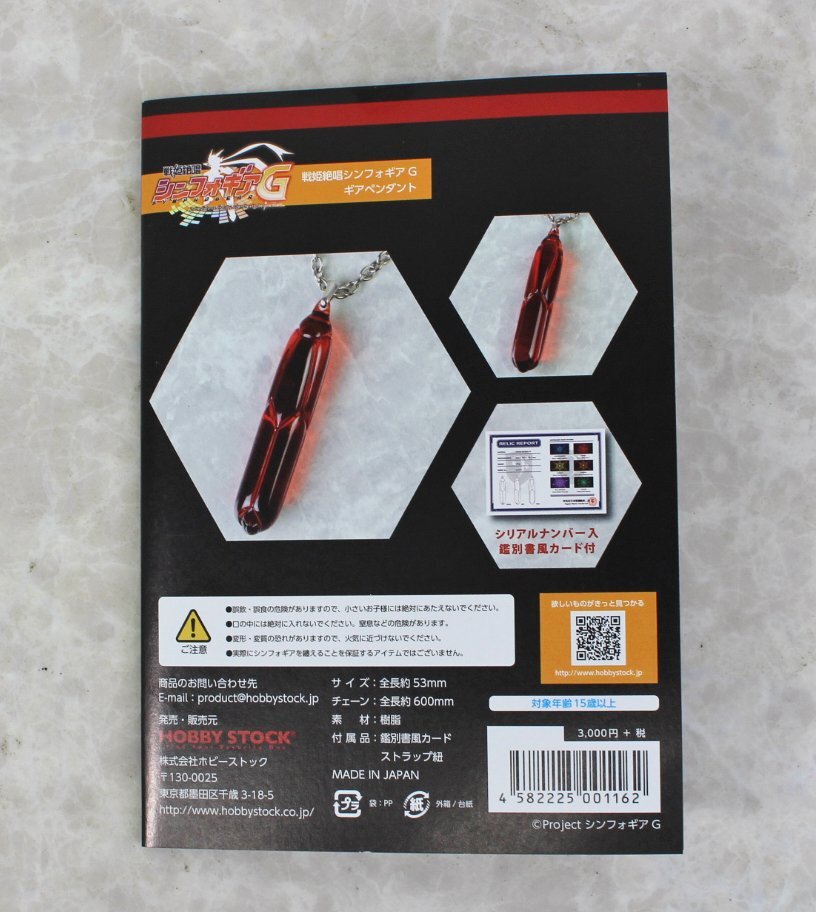 N077☆戦姫絶唱シンフォギアG ギアペンダント グッズ 中古品/開封品