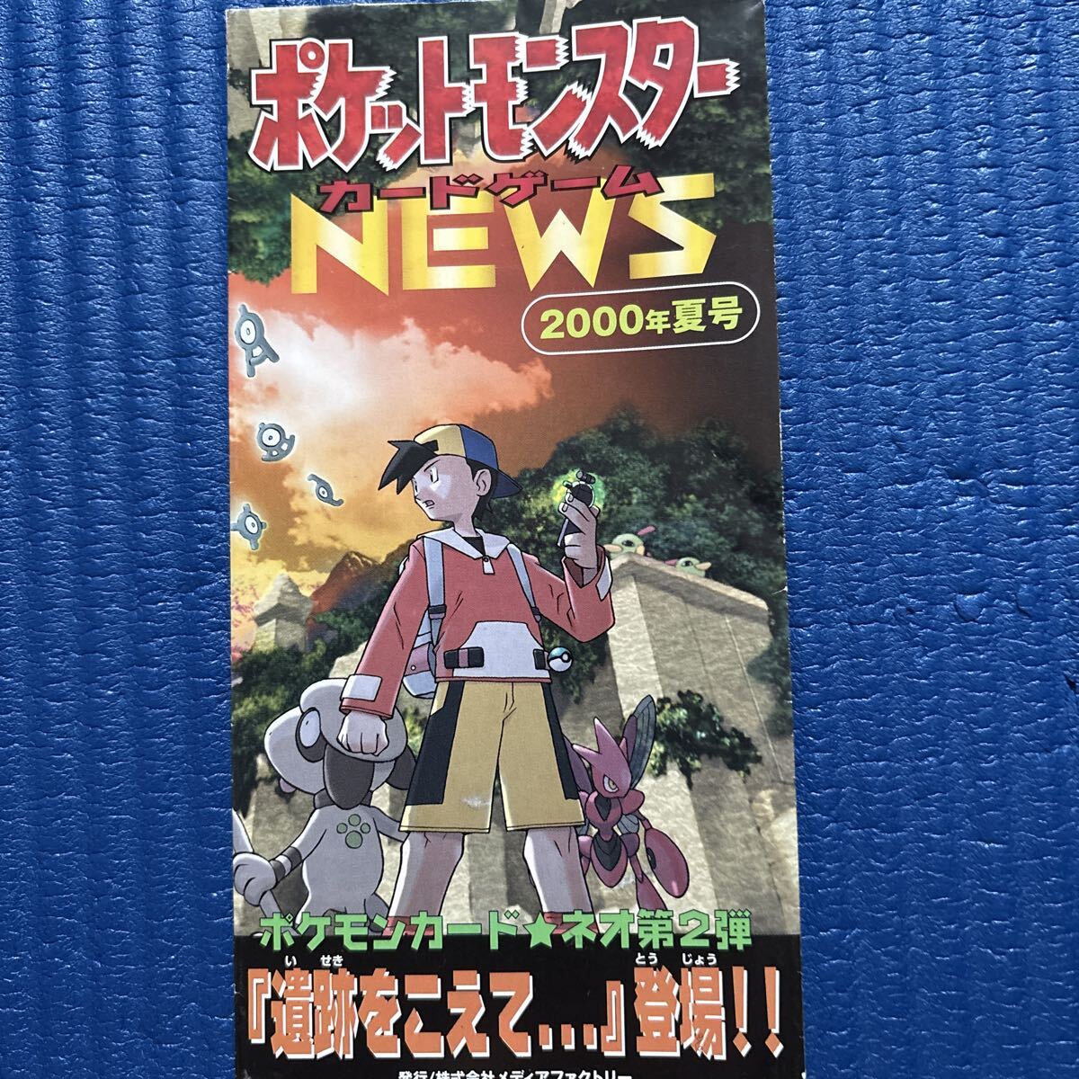 ポケモン カレンダー ポケットモンスター 2000年 ☆ 画像追加しました