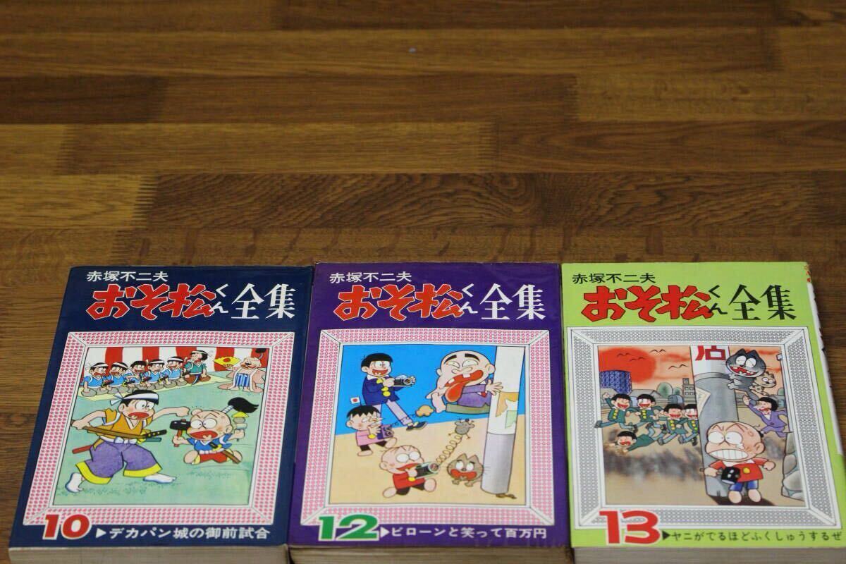 即決【曙出版】天才バカボン/赤塚不二夫 第九巻 Akebono Comics 昭和48