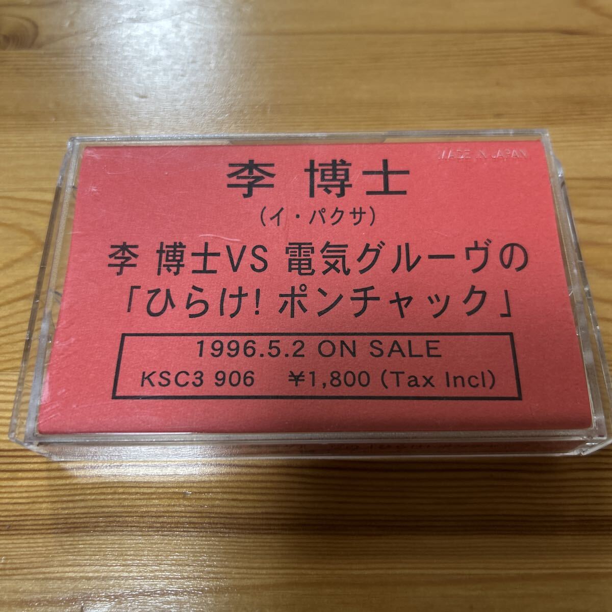 □李博士□8cm□CDシングル□李博士(イ・パクサ)のポンチャック