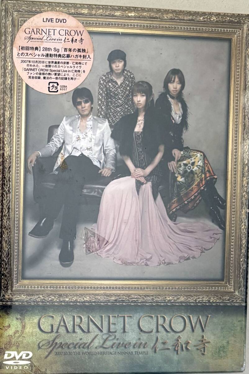 中古】【激レア】GARNET CROW CD 「GARNET CROW REMIXES Cool City