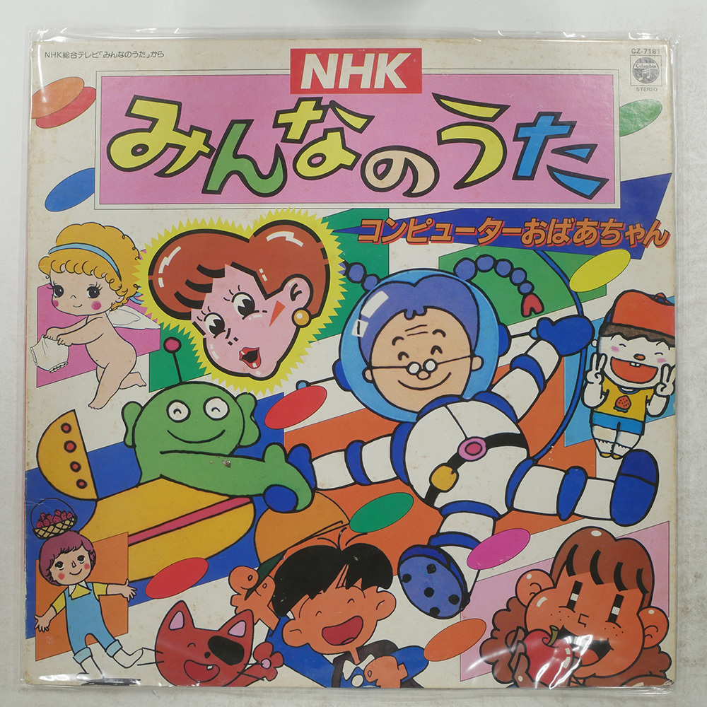 中古】【楽譜】 NHKテキスト みんなのうた 1983/6～7 コンピューター