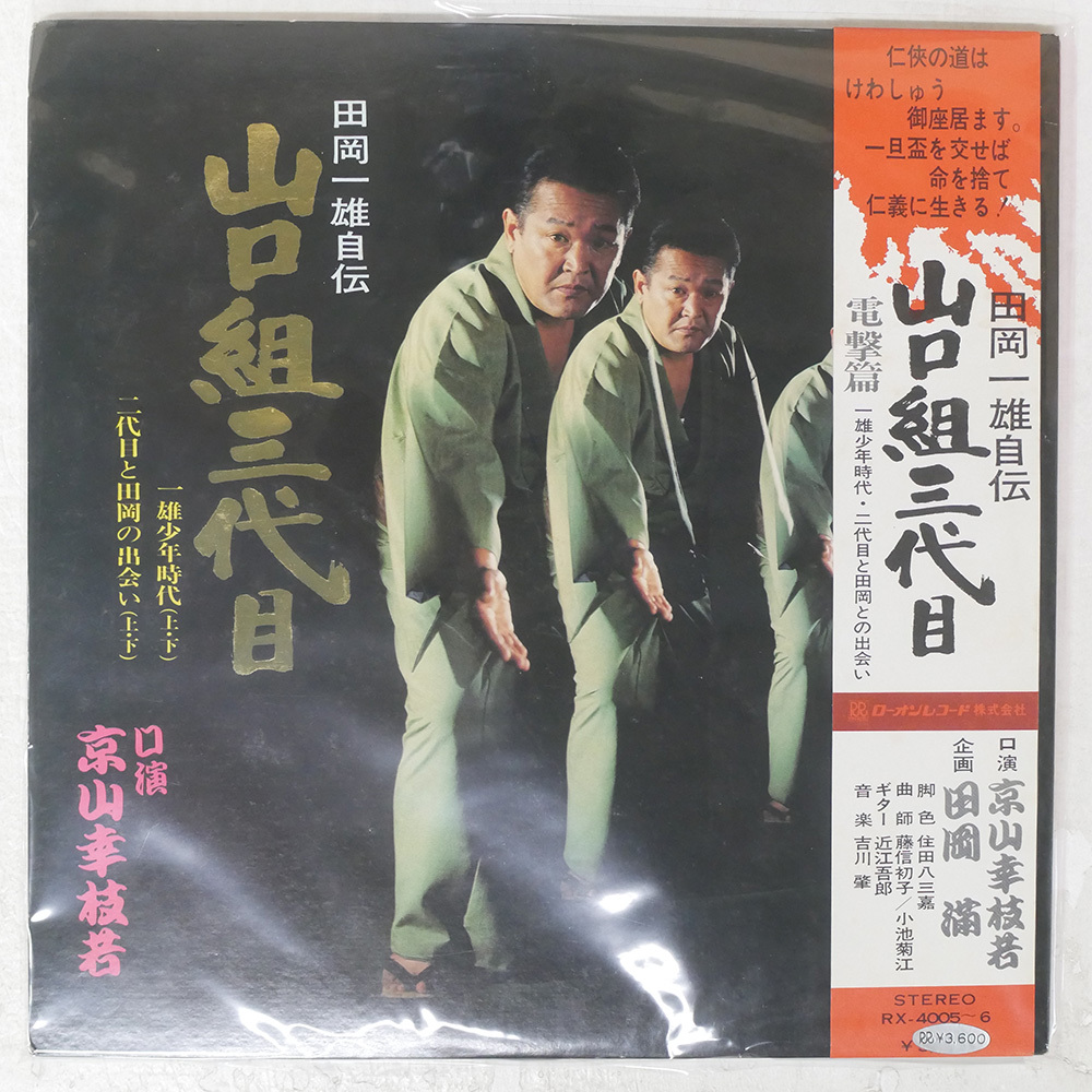 古い映画ポスター 山口組三代目 東映 高倉健 菅原文太 丹波哲郎 田中