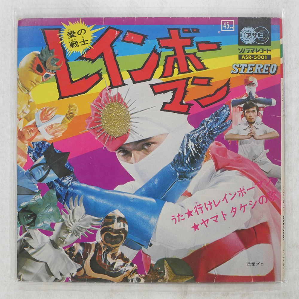 未CD化貴重レコード 愛の戦士 レインボーマン (アニメ版) BGM集 川内