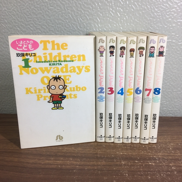 玖保キリコ「いまどきのこども」全13巻 【全巻帯付き 6巻、8〜13巻初版