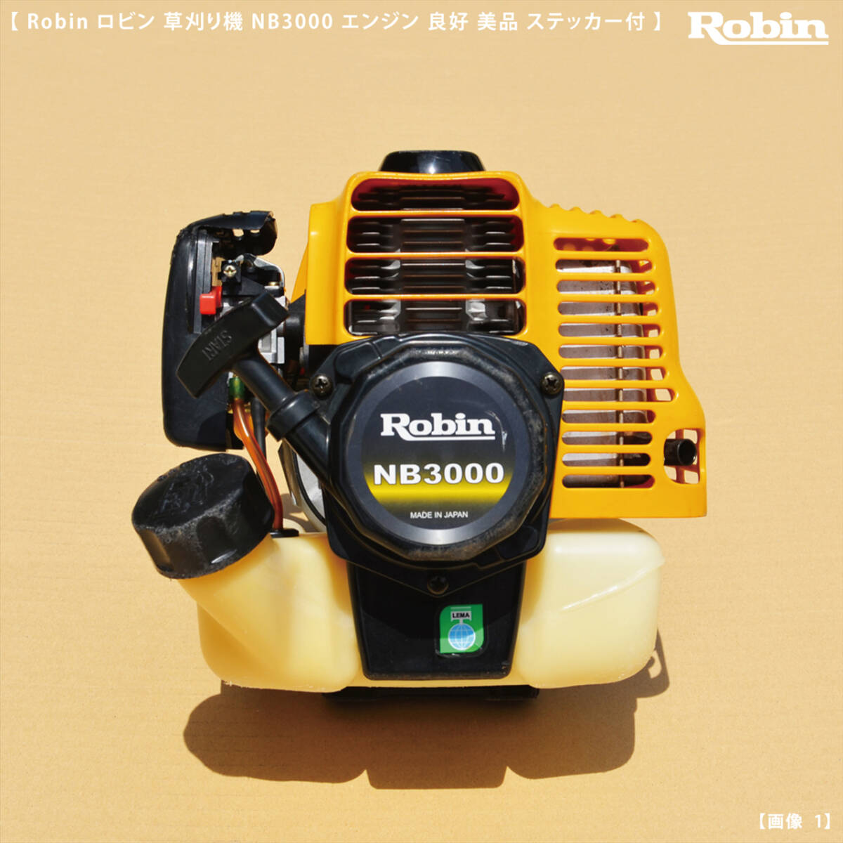 ROBIN ハッピースタートNB2500 エンジン草刈り機の落札情報