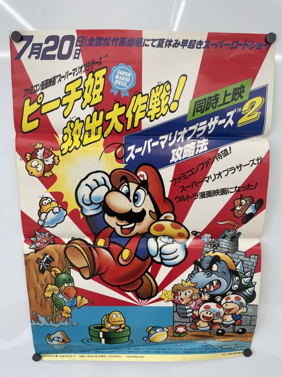アニメ/「マリオのなぞなぞ大全科」 秋田書店（文庫判） 初版 アニメ