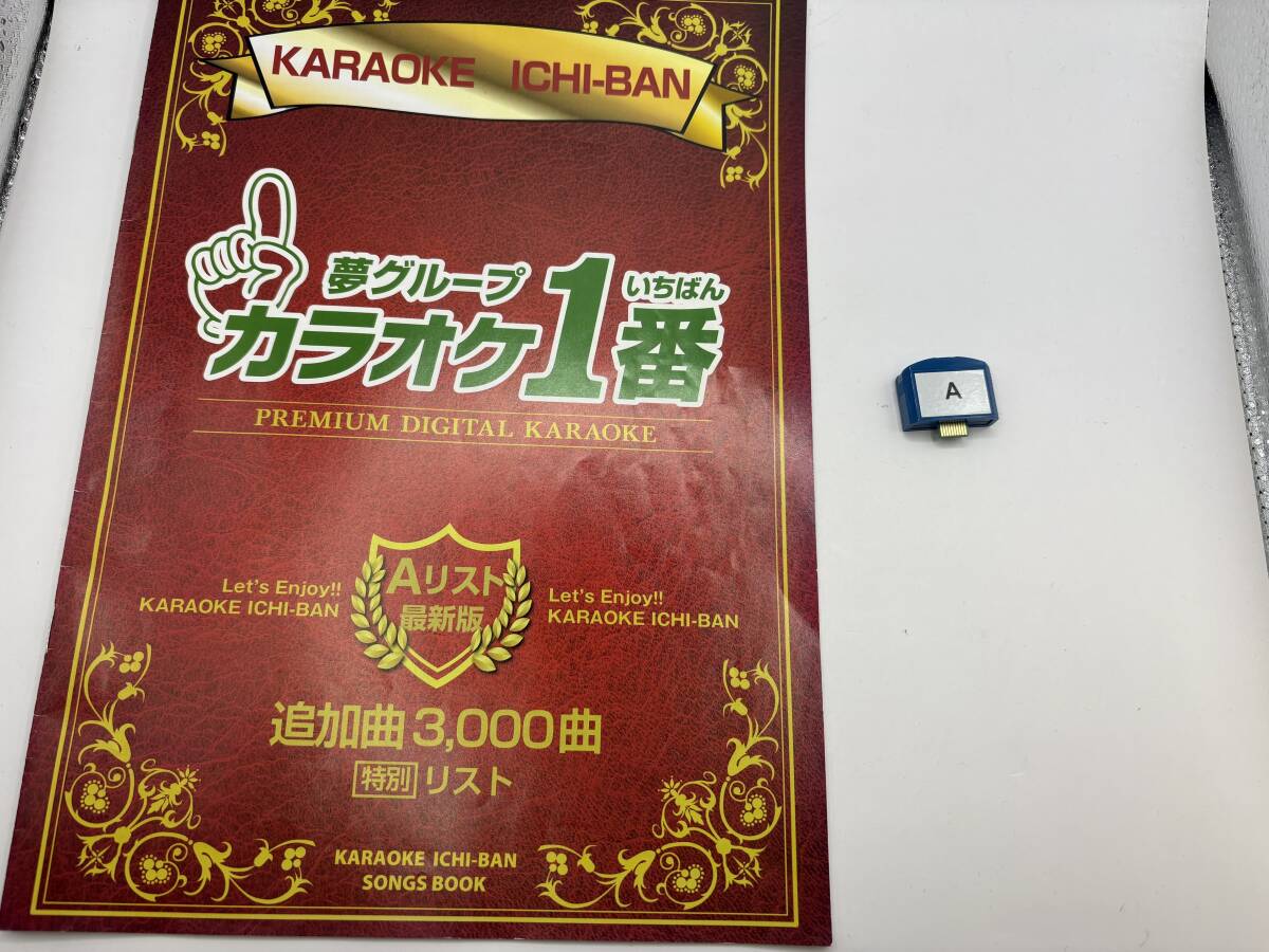 夢グループ「カラオケ1番」YK-3008, [有線サブマイク」YK-1005, [追加