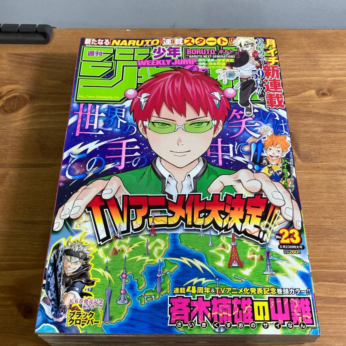 斉木楠雄のψ難 少年ジャンプ 袋とじ・読み切り 切り抜きセット 麻生