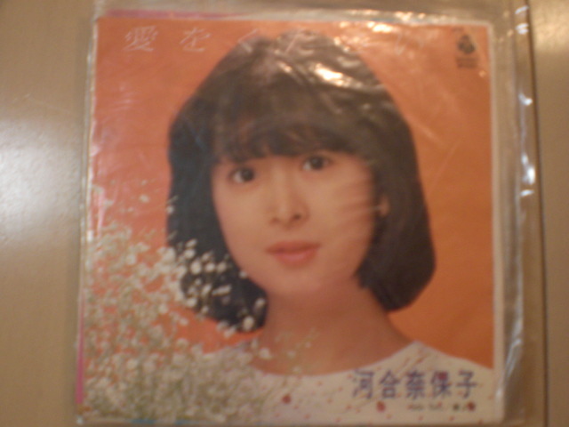 コレクター放出品♪ 河合奈保子 【愛をください】直筆サイン 色紙