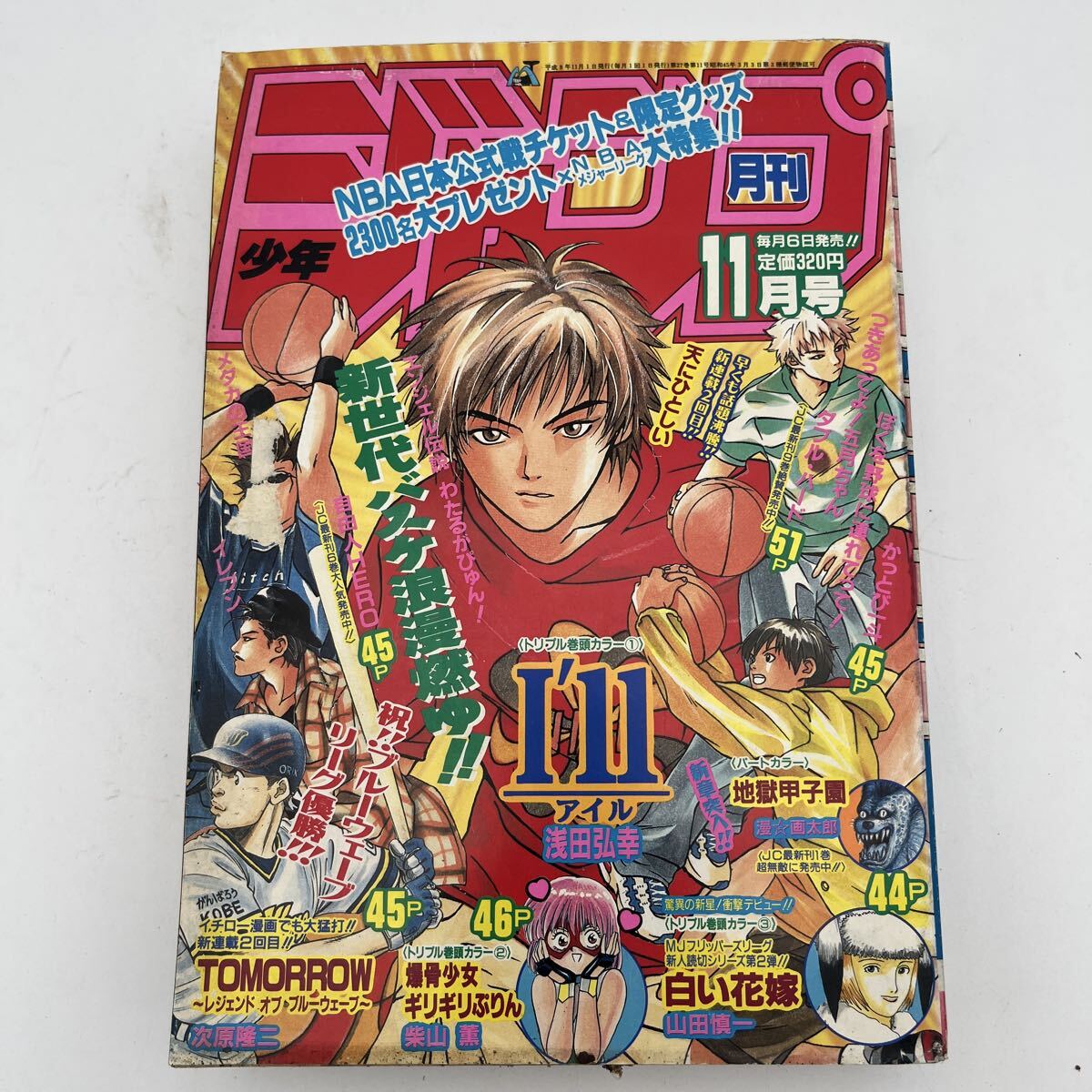 集英社 月刊少年ジャンプ 1996年8月号 ／ 爆骨少女ギリギリぷりん