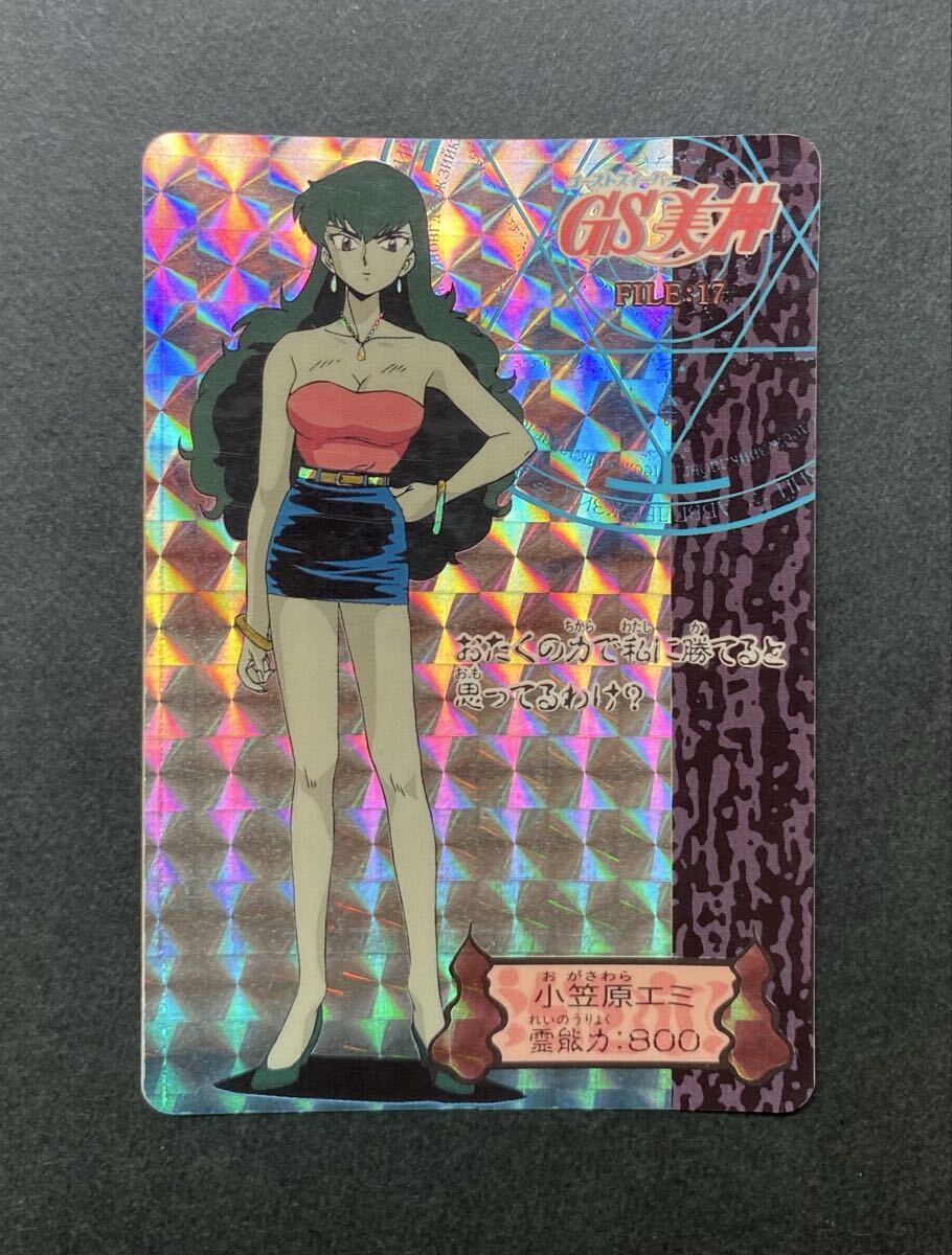 傷や汚れあり】【GS美神】◇ゴーストスイーパー美神◇#37話◇小笠原
