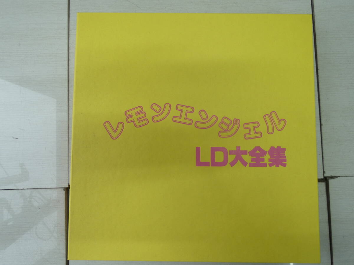 中古】LH2484 LD レモンエンジェル VOL1～2 YJ版スペシャル 3枚まとめ