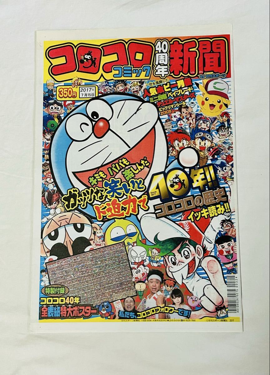 中古】中古本 コロコロコミック 2015年4,5,7,8,12月号 2016年1,4,6,7,8
