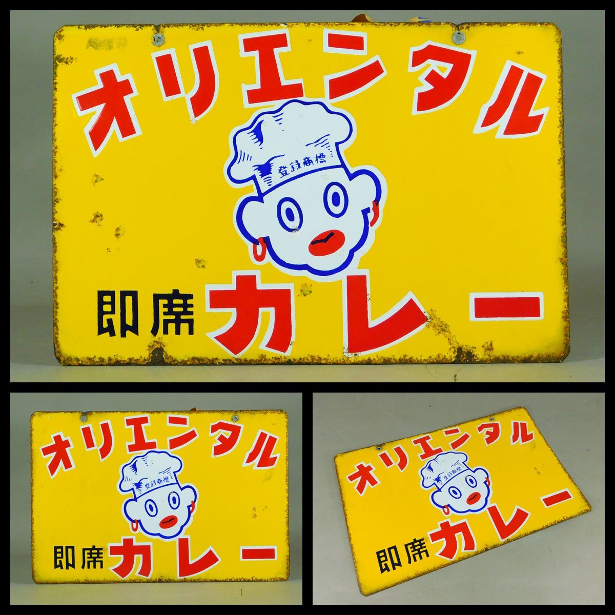 82 オリエンタルカレー 大箱 / 昭和レトロ 広告 パッケージ 当時物