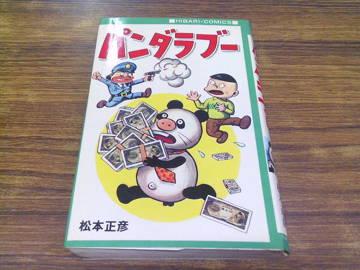 森由岐子・恐怖コミック（魔怪わらべ恐怖の家・呪いの夜の鬼・生首沼の
