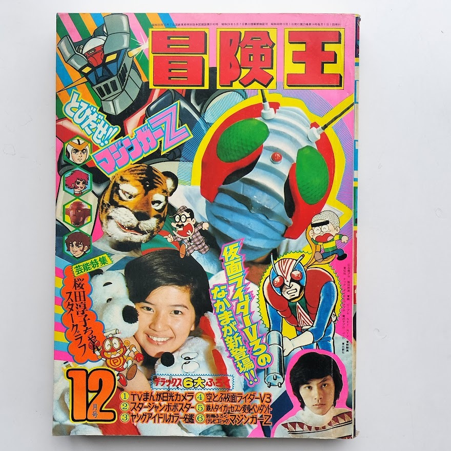 永井豪 扉絵傑作選―永井豪ワールド』／ハレンチ学園／あばしり一家