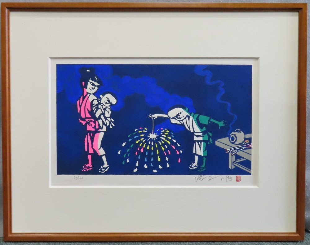 半日村 手摺版画　村の人びと　滝平二郎　サイン入　保証書あり　箱付　1980年 ☆4歳～大人 『半日村』 作・斎藤隆介 絵・滝平二郎 岩崎書店の落札