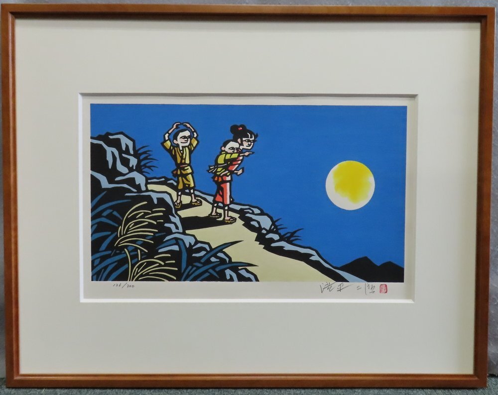 ☆4歳～大人 『半日村』 作・斎藤隆介 絵・滝平二郎 岩崎書店の落札