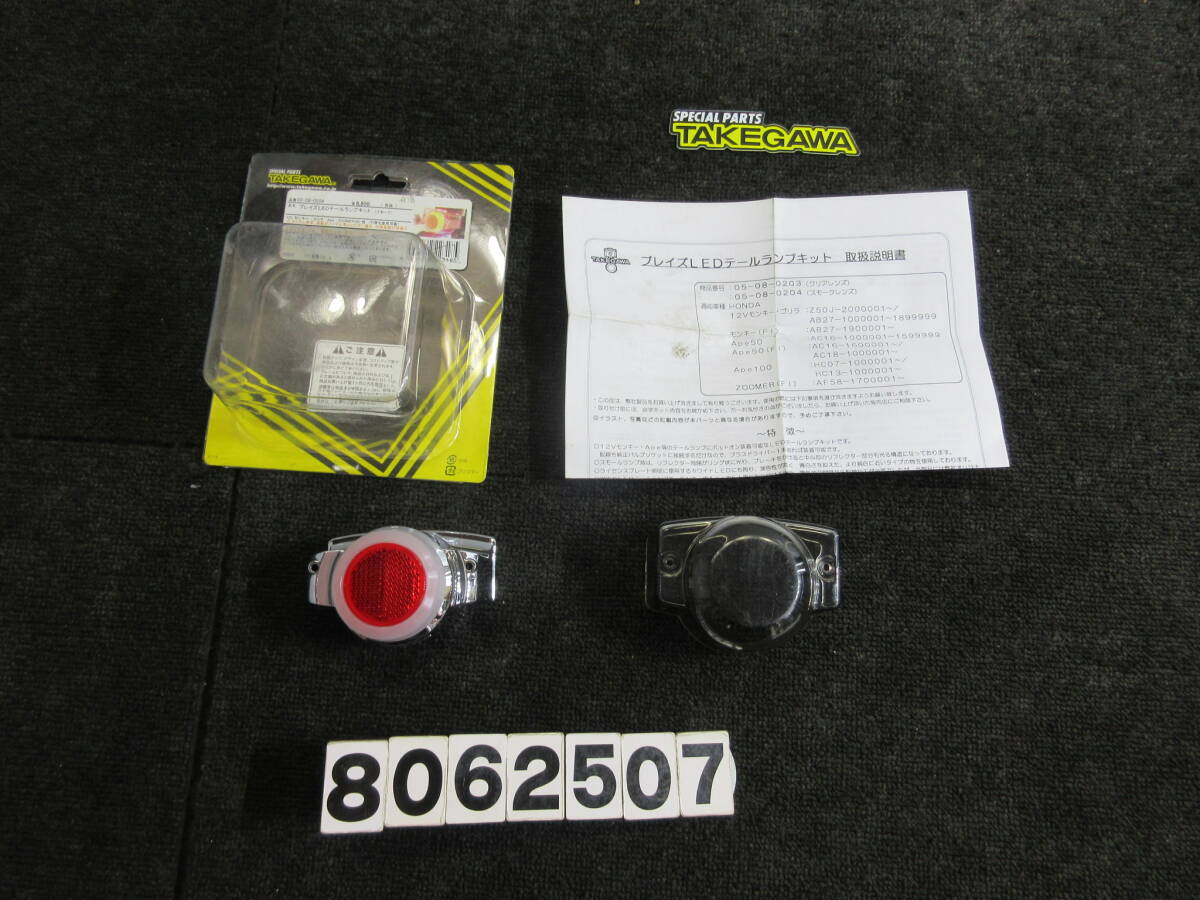 中古】☆TAKEGAWA LEDテールランプキット W400/W650/W800 スモーク☆の