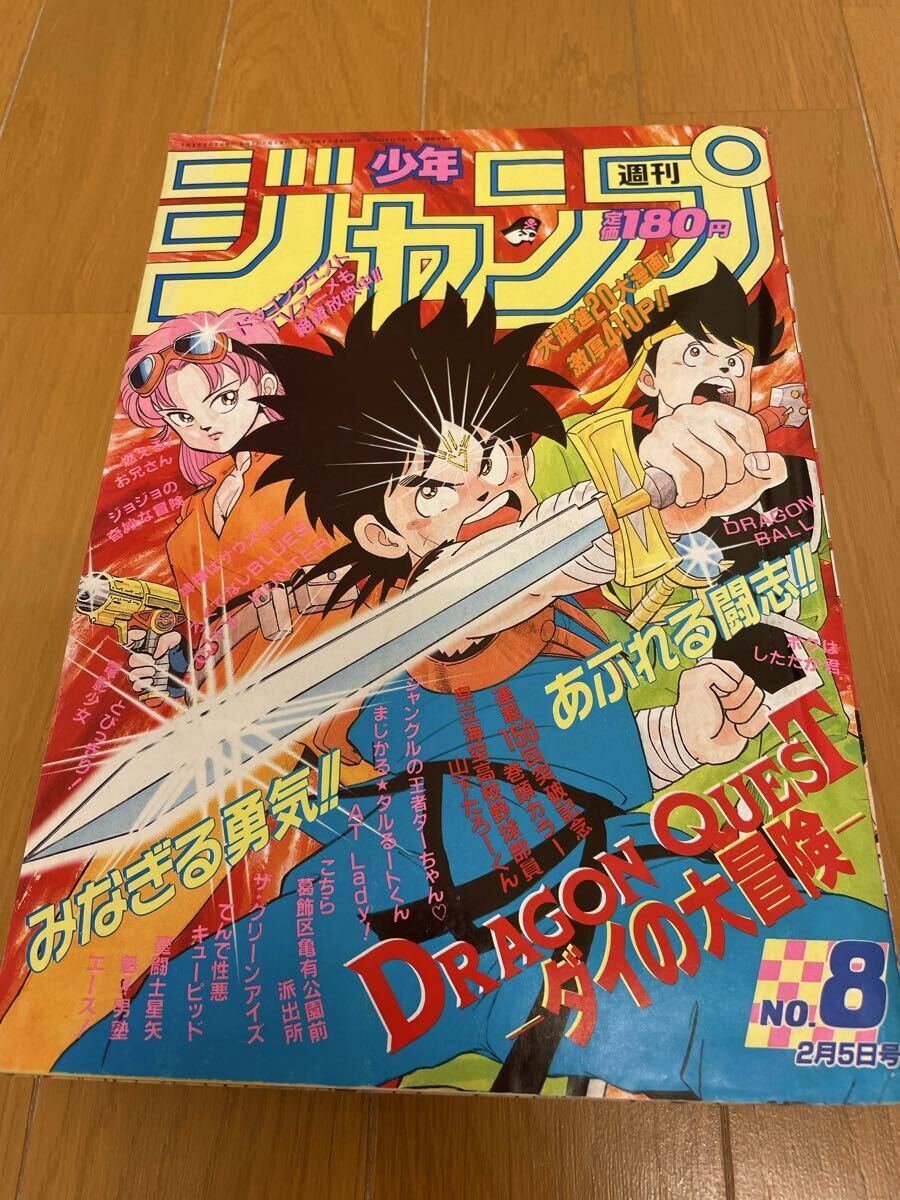週刊少年ジャンプ 1990年 45号 表紙・巻頭カラー ドラゴンクエストダイ