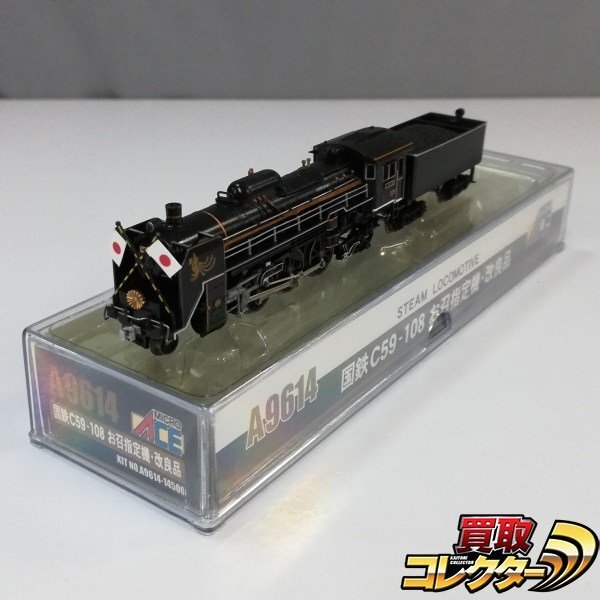 MICRO ACE A9607 C59-67 蒸気機関車 茶色塗装機 ブラウン Nゲージ 鉄道